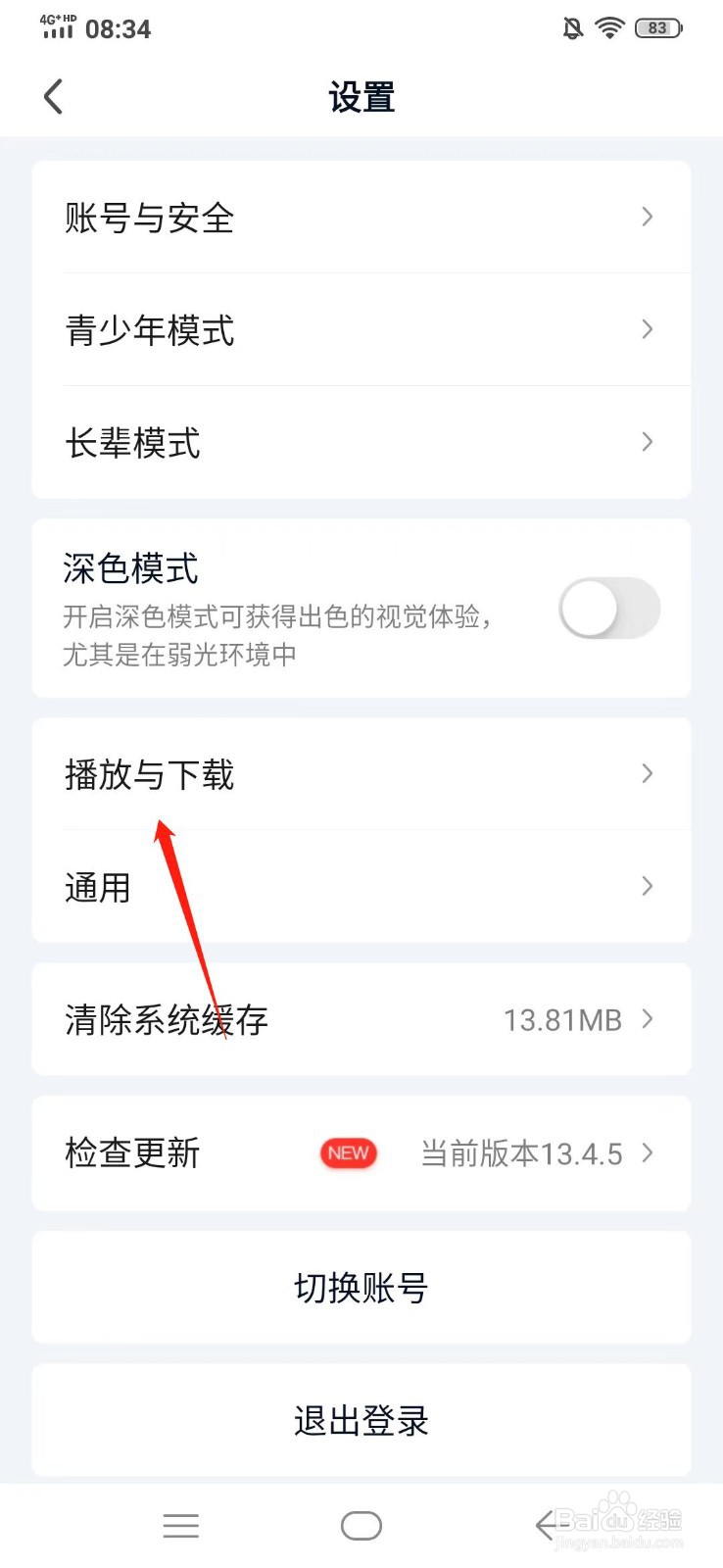 爱奇艺怎么设置自动播放时开启声音