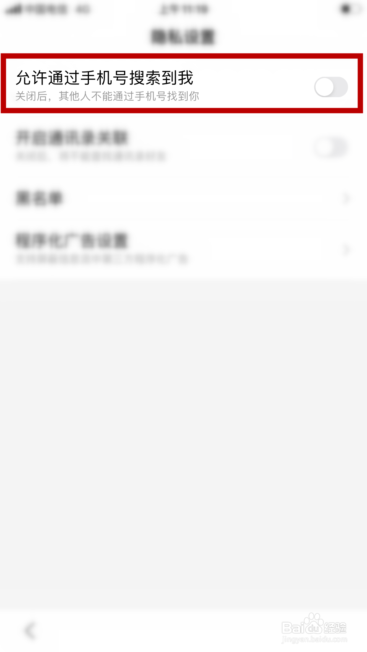 百度浏览器怎么允许通过手机号搜索到我