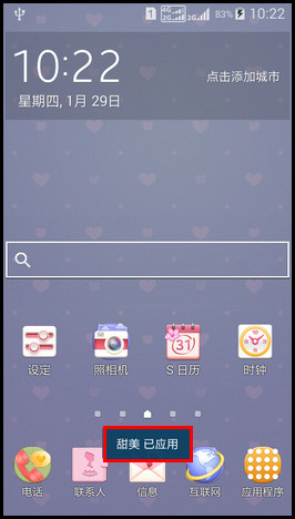 Samsung GALAXY CORE Max如何设置主题?(G5109)