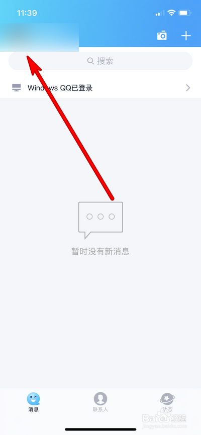 手机qq如何自定义个性标签