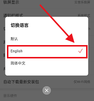 网易云音乐怎么切换成英文