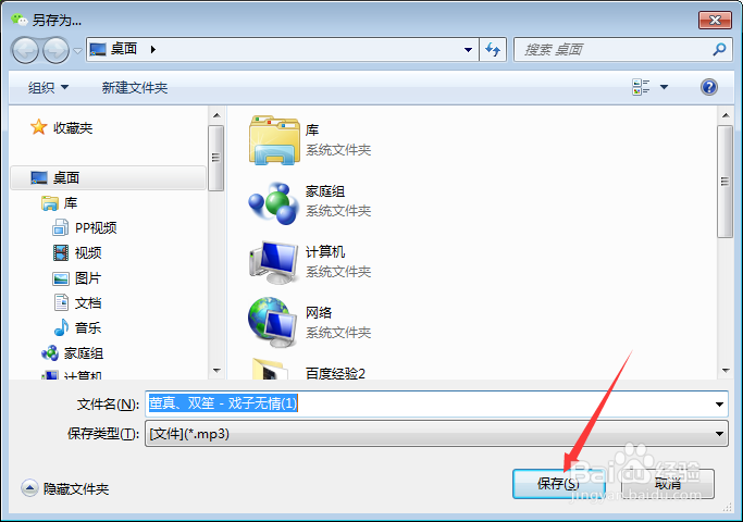微信收藏的音乐怎样保存到手机里面去