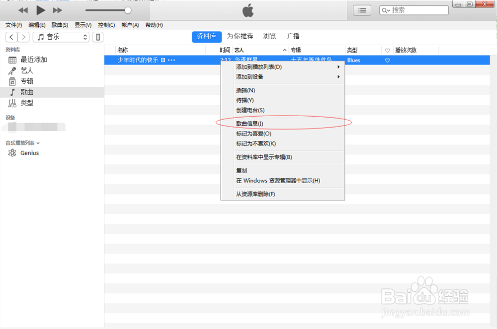 iTunes12.7如何制作手机铃声
