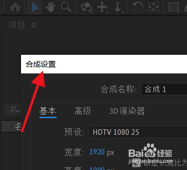 AfterEffects如何设置合成项目的高度#校园分享#