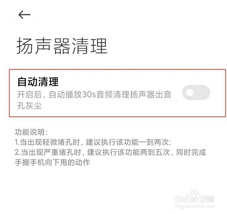 小米11手机如何清理扬声器