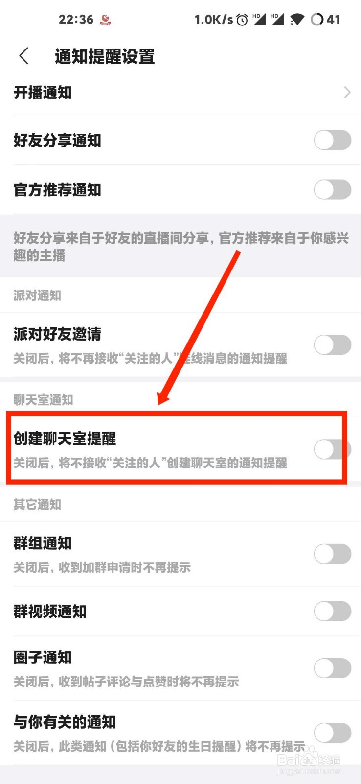陌陌怎么开启关注的人创建聊天室提醒功能