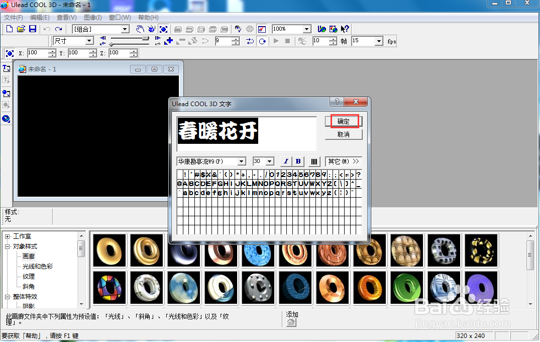 在ulead cool 3d中给文字添加红色爆炸特效