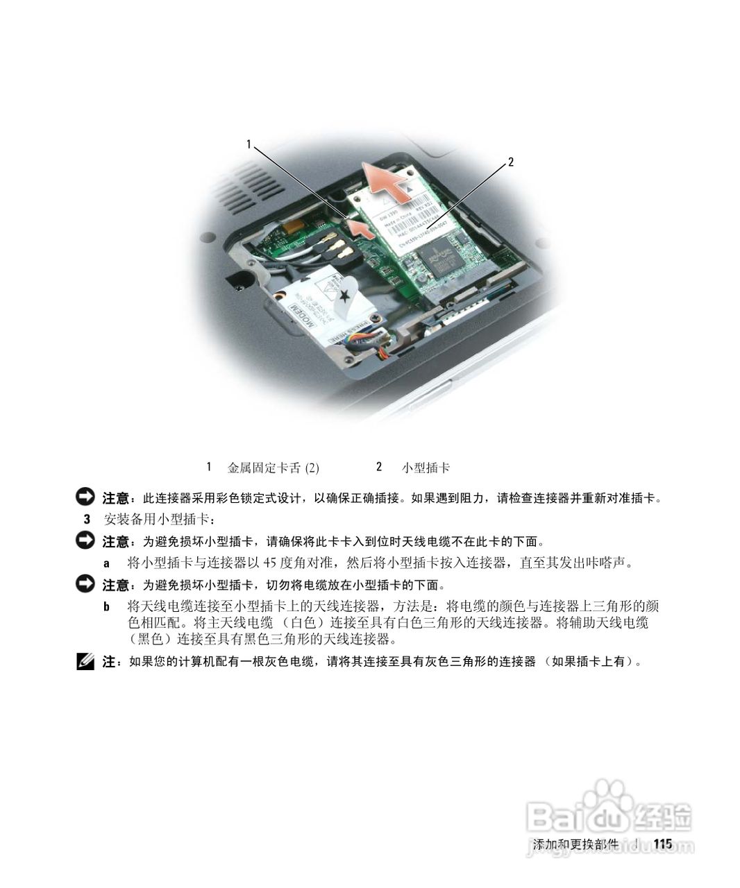 戴尔Inspiron E1405笔记本电脑使用说明书:[12]