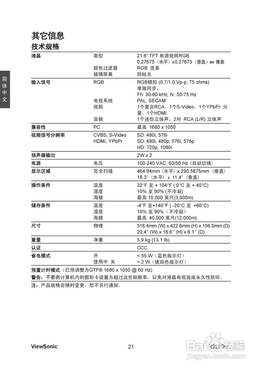 ViewSonic N2230w LCD电视机使用手册:[3]