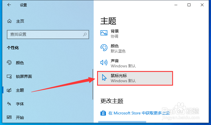 Win10怎么更改鼠标指针图案