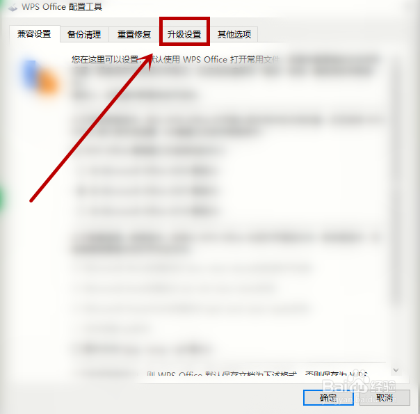 如何取消WPS的自动升级