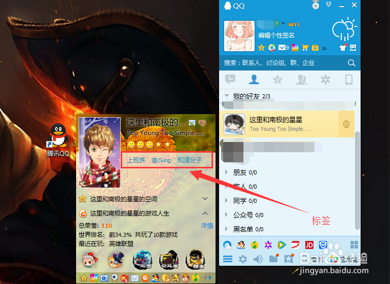 QQ如何给自己贴上标签