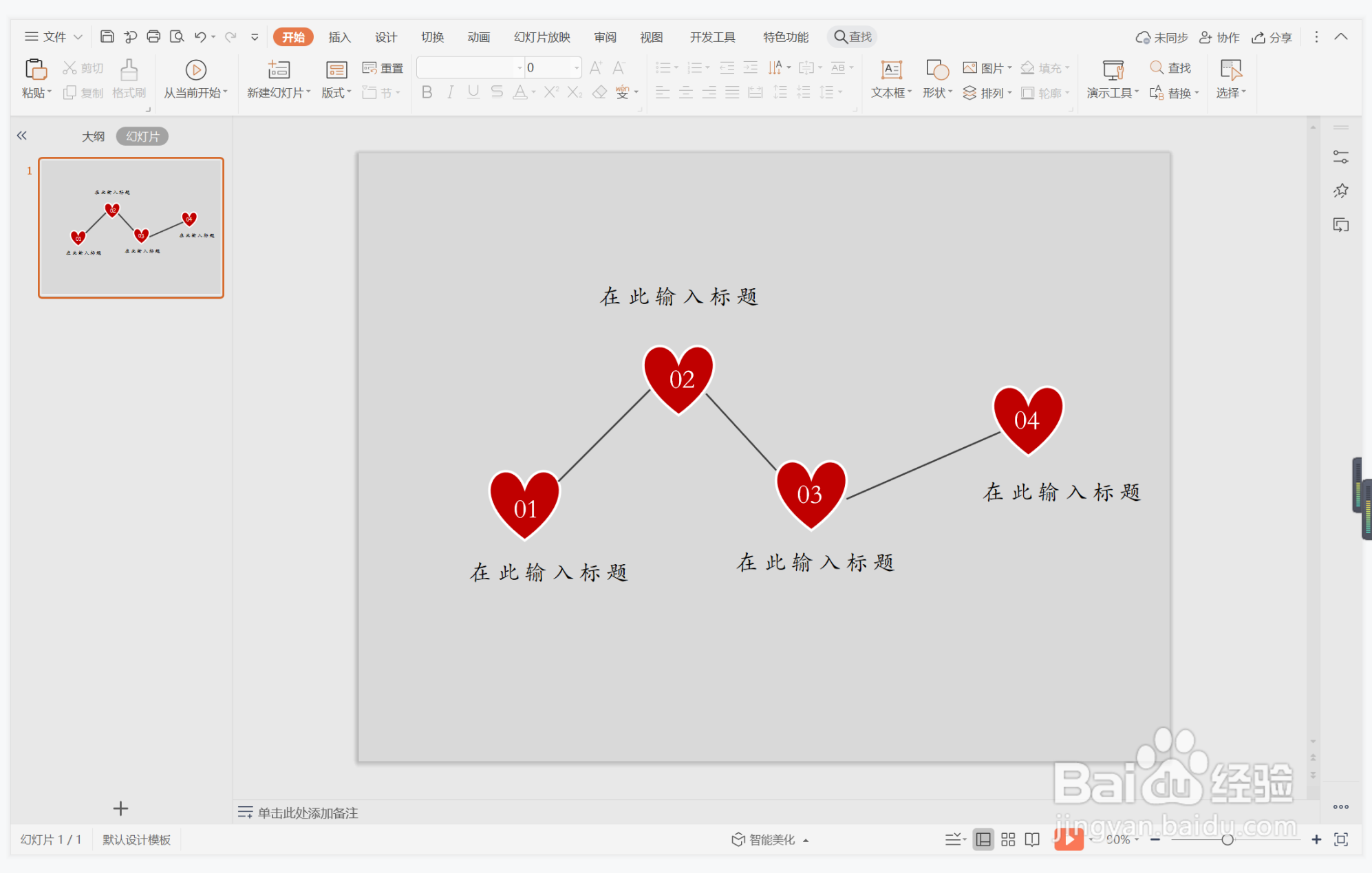 wps演示中如何制作时尚几何型目录