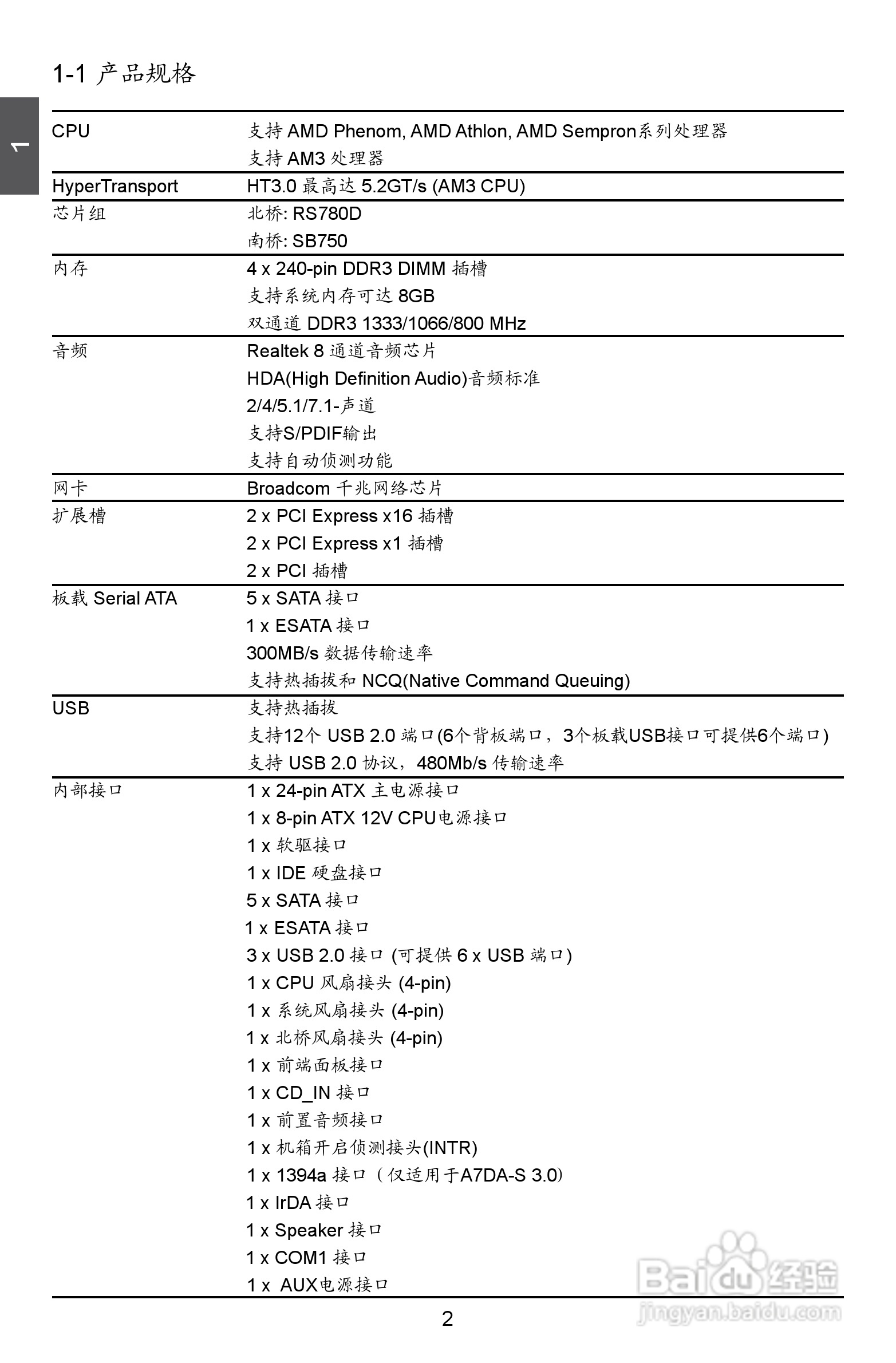 富士康A7DA-S 3.0型主板说明书:[1]