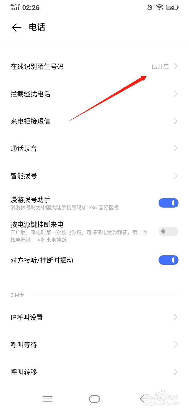 vivo手机如何开启在线识别陌生号码