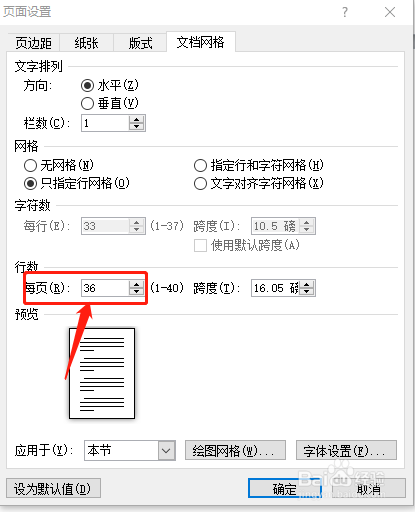 Word怎么设置每页固定多少行数啊