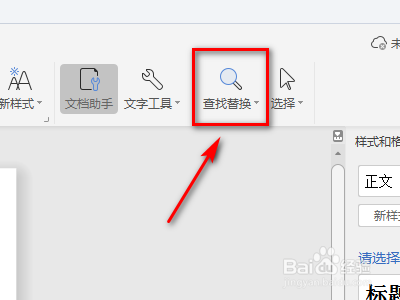 如何使用word上的查找替换功能呢