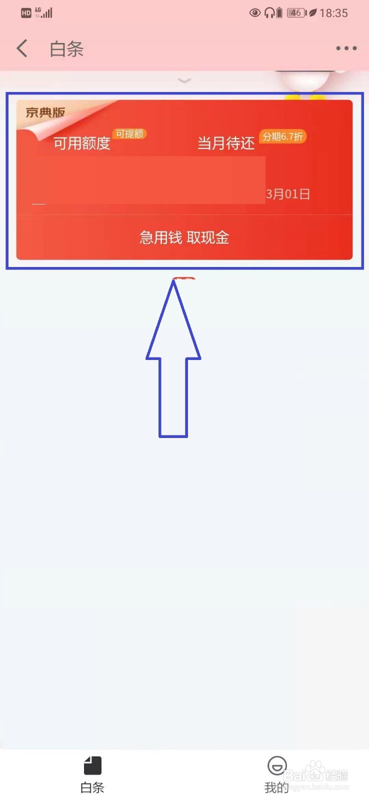 白条额度怎么取现？