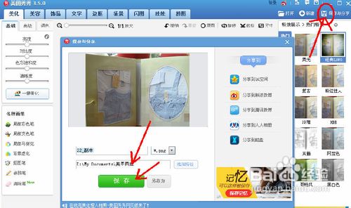 “美图秀秀”把图片局部做马赛克方法攻略