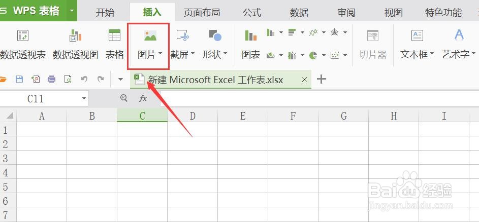 怎么把图片插在excel单元格里