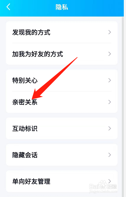 手机QQ如何解除亲密关系