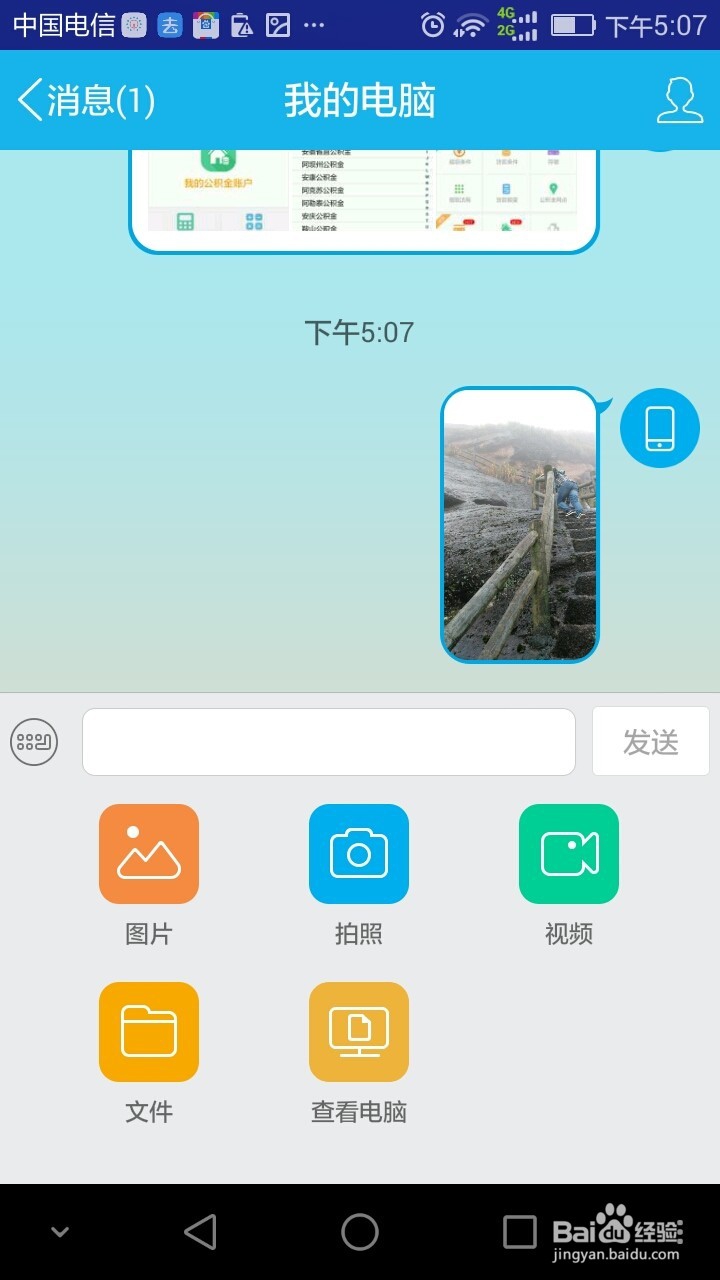 怎么通过QQ把手机的照片传到电脑