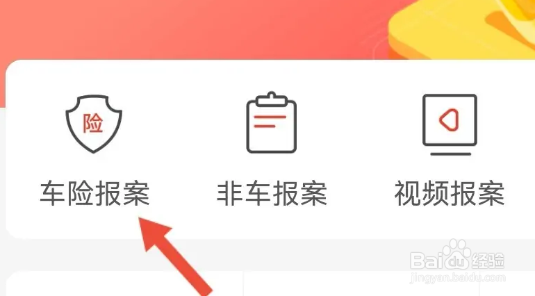 报交强险怎么报
