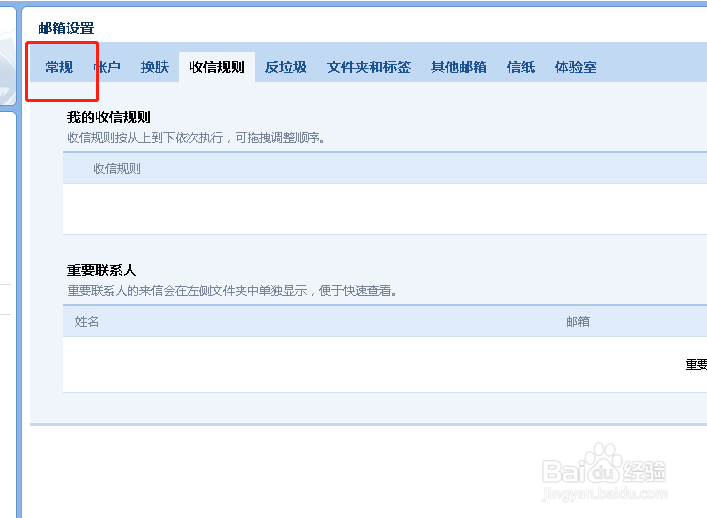 如何开启qq邮箱好友生日提醒
