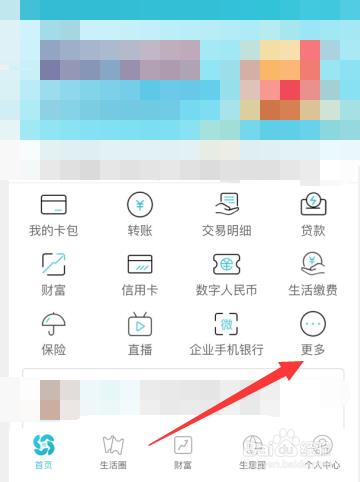 台州银行app如何变更职业信息
