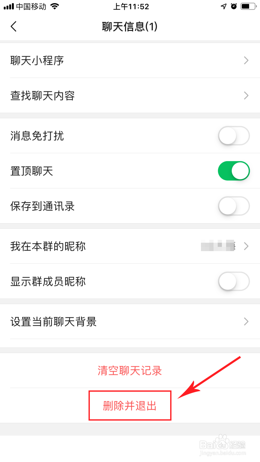 微信群如何解散？