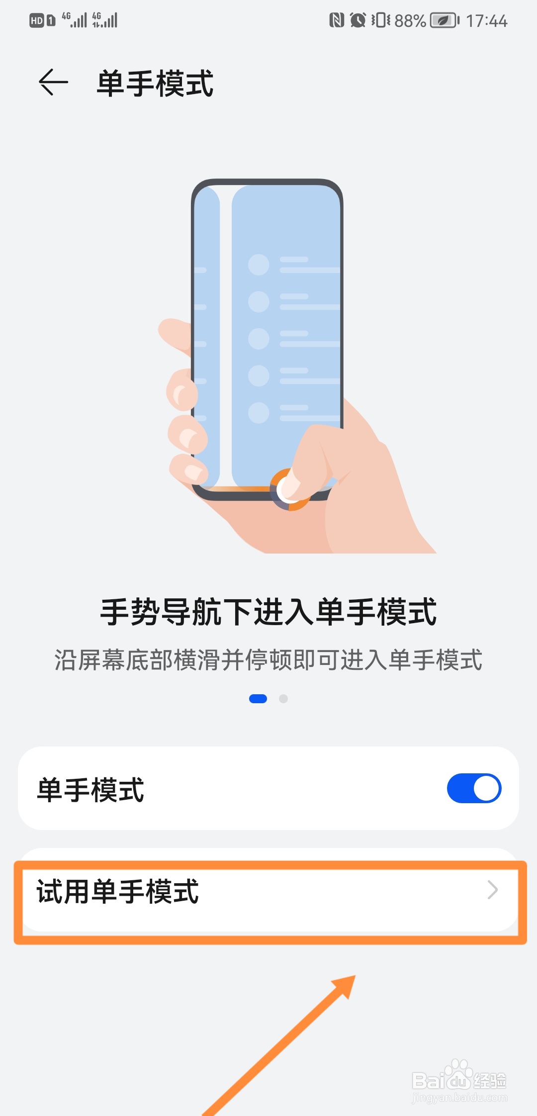 华为手机怎么调试单手模式