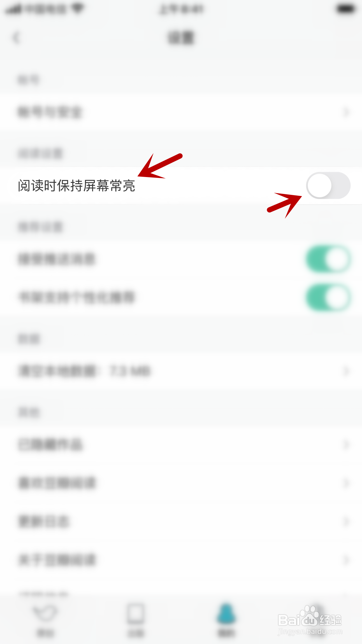豆瓣阅读怎么设置阅读时保持屏幕常亮