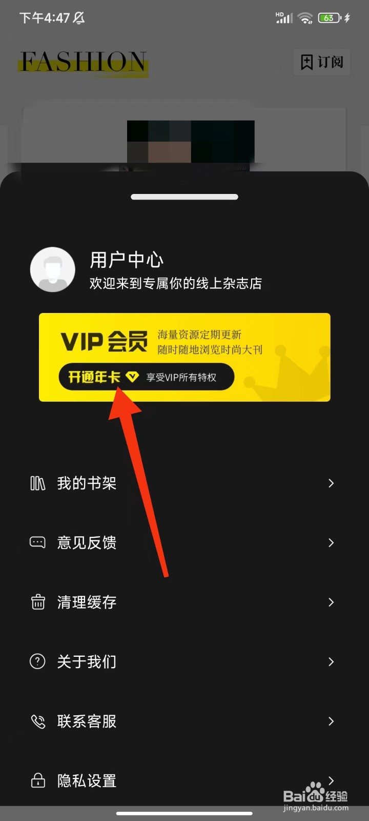 杂志迷怎么开通VIP会员