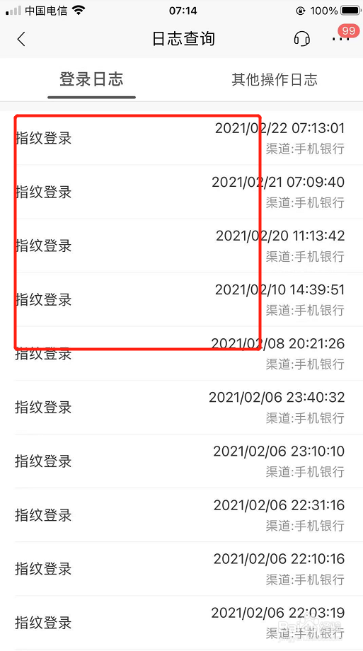 招商银行app如何查询登录日志
