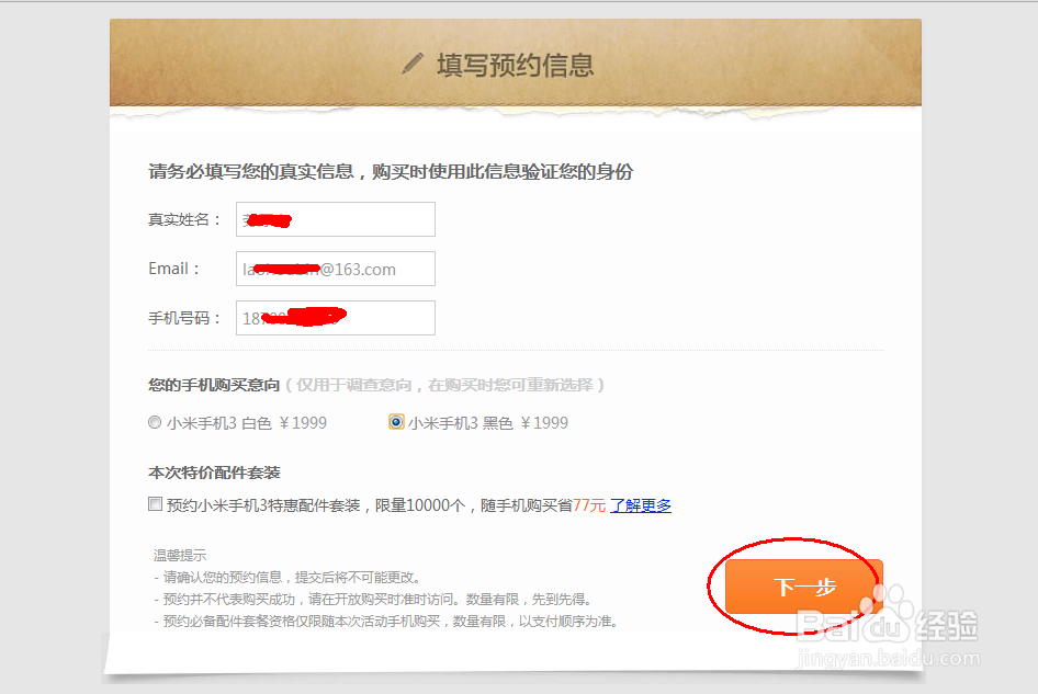 小米手机抢购成功攻略