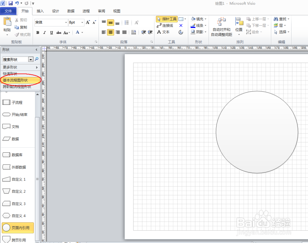 使用Microsoft Visio 2010