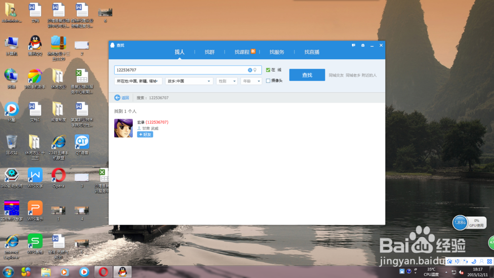 如何用QQ远程控制对方电脑