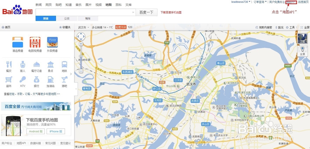 如何申请百度地图API密匙