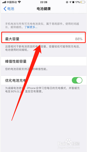 如何查看苹果手机电池损耗情况
