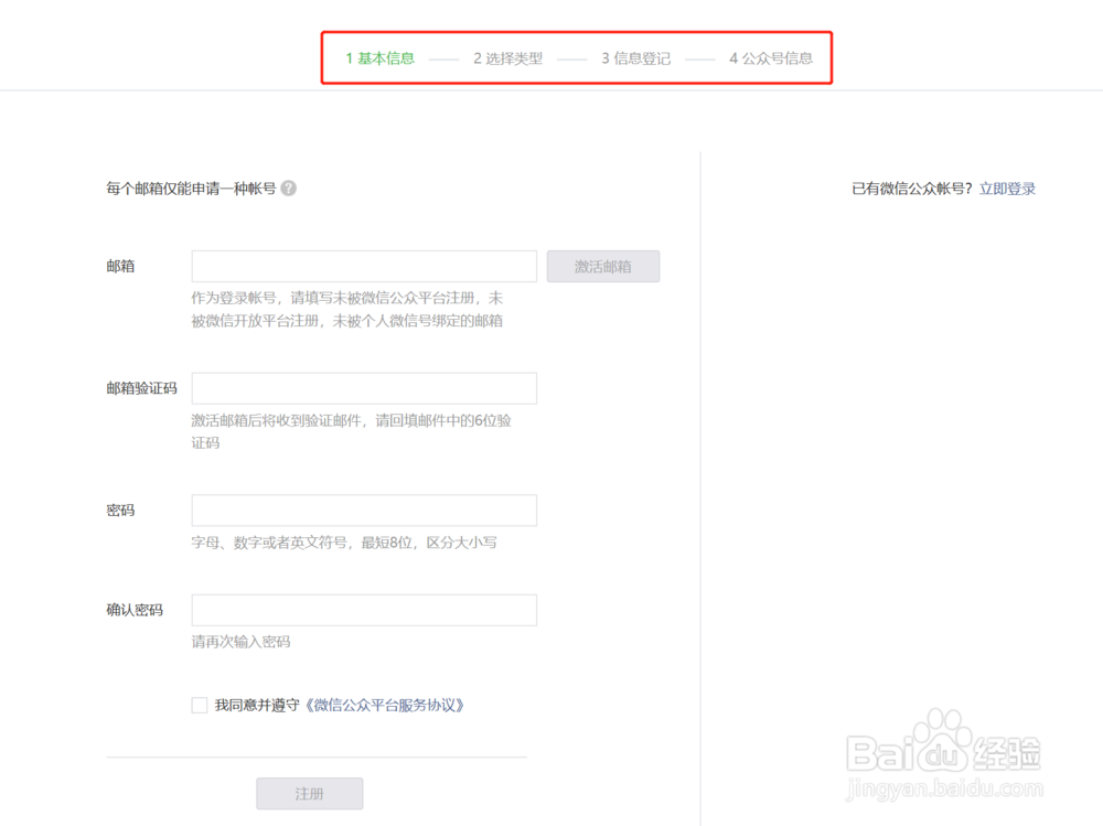如何申请微信公众号