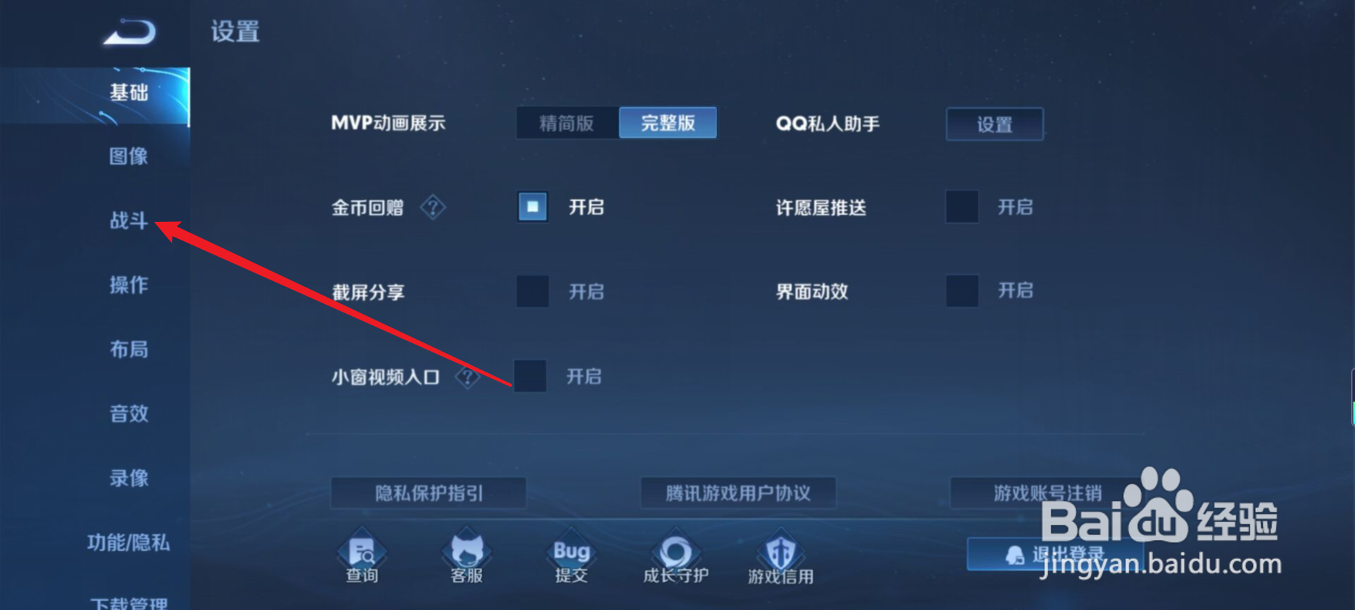 王者荣耀怎么开启局内点赞