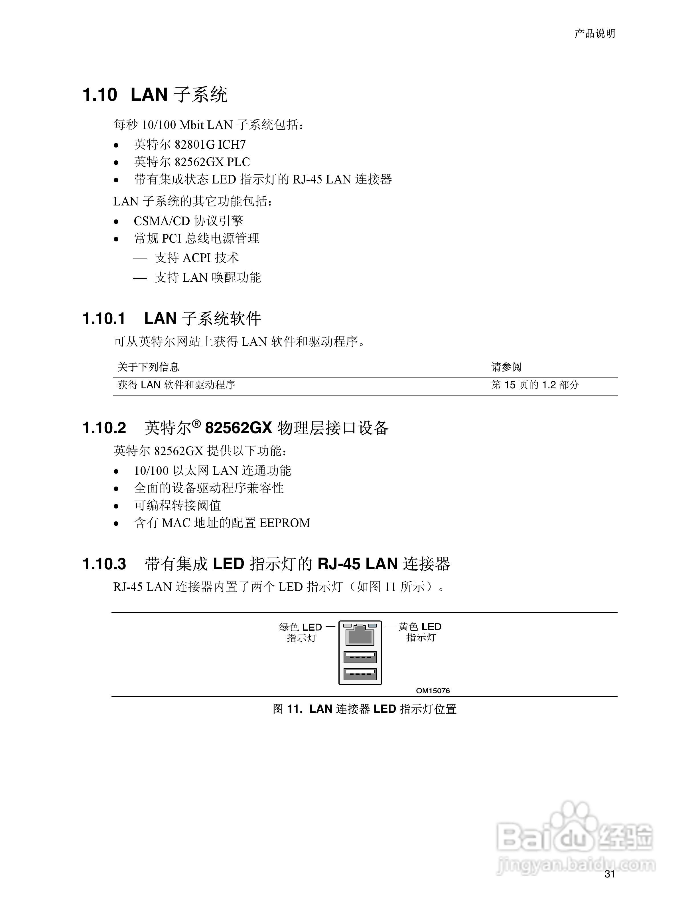 英特尔D945PWM型主板说明书:[4]