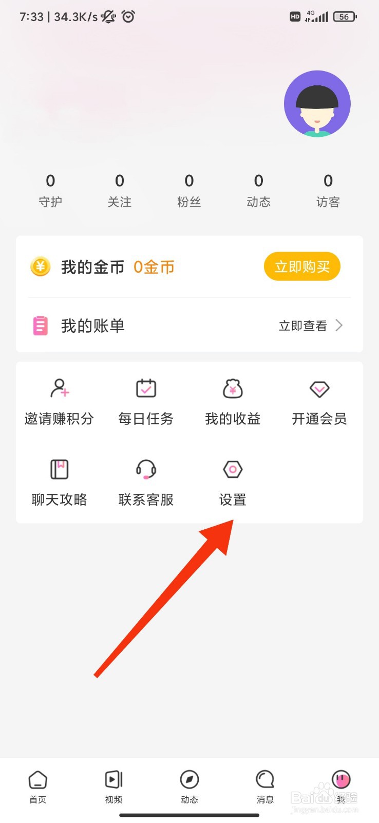 春缘怎么关闭私信震动