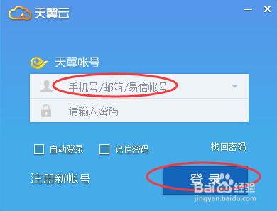 文件备份软件哪个好，当然首选天翼云