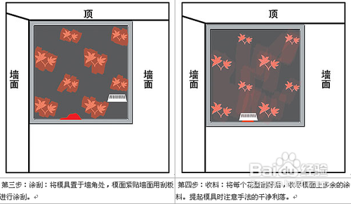 四维液体壁纸如何施工