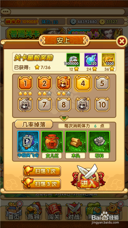 全民主公安上4通关布阵图及怪的取舍方法