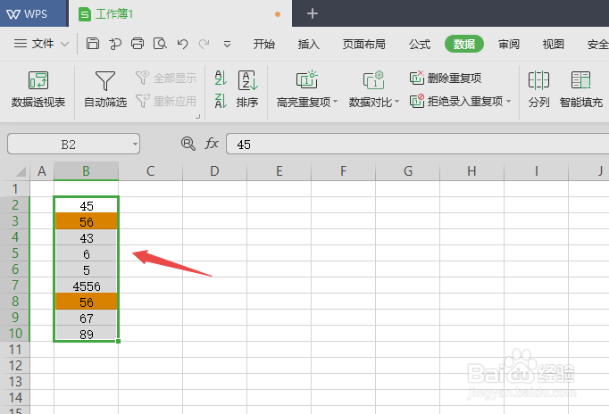 WPS2019表格如何查找重复项