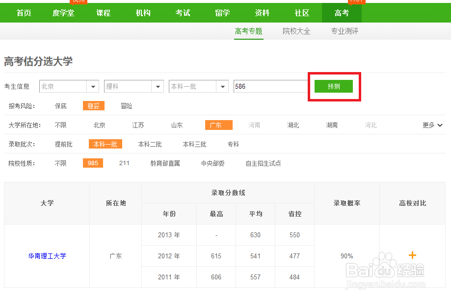 2014高考志愿怎么填 2014模拟志愿系统使用方法