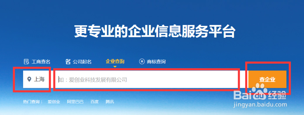 如何用【查名宝】查询工商企业信息？