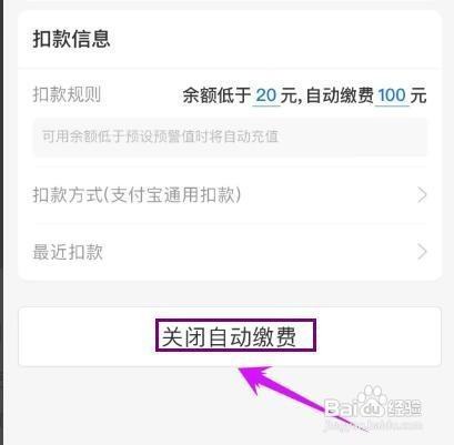 支付宝电费自动缴费如何取消